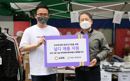 에이피알, 대한사회복지회에 ‘널디’ 의류 기부