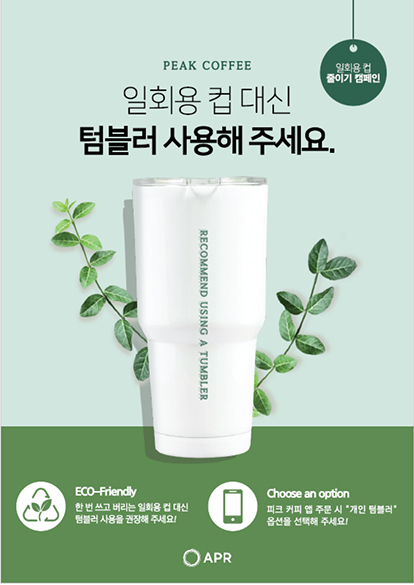 임직원 친환경 실천 이미지